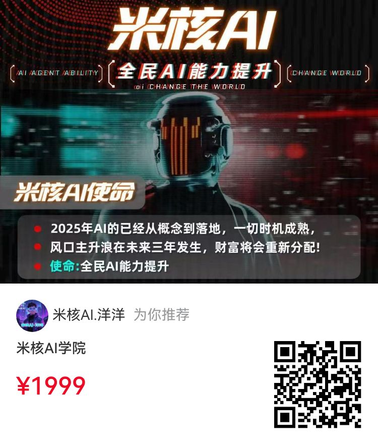 加入米核AI学院